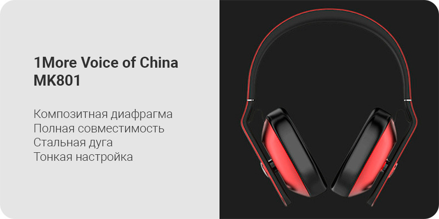 Наушники 1More Voice of China MK802