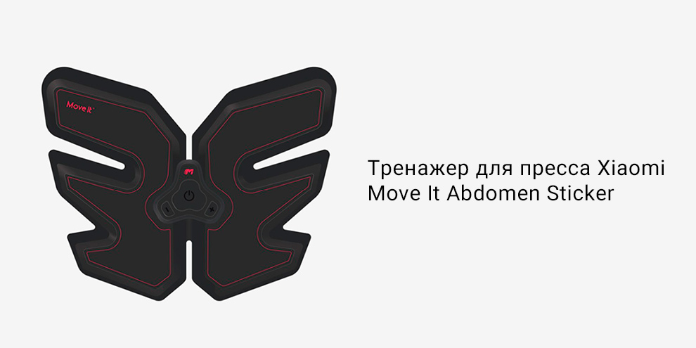 Тренажер для пресса Xiaomi Move It Abdomen Sticker