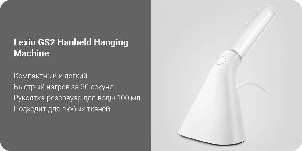 Ручной отпариватель Xiaomi Lexiu GS2 Hanheld Hanging Machine