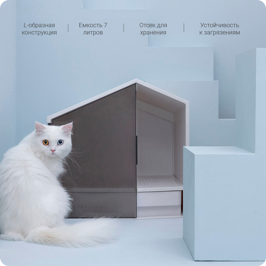 Домик-лоток для кошек Xiaomi Furrytail Glowhouse Cat Litter Box